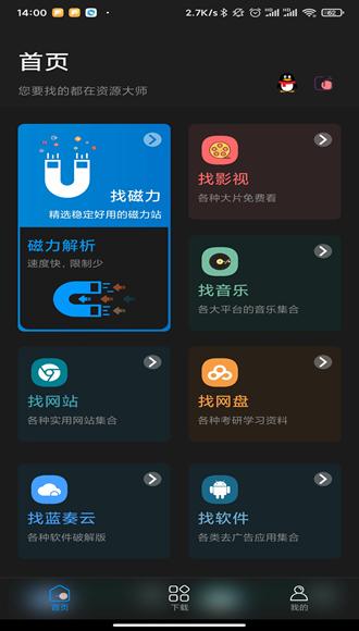 资源大师 安卓最新版v1.5.1 安卓最新版v1.5.1