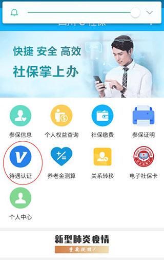 四川e社保图片6