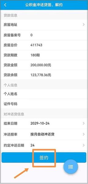 四川住房公积金APP图片8