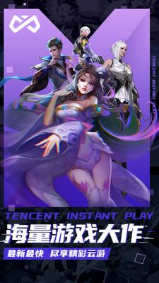 腾讯即玩 最新版
