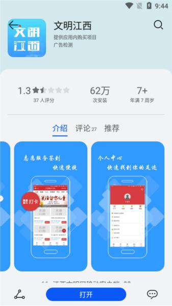 文明江西app图片4