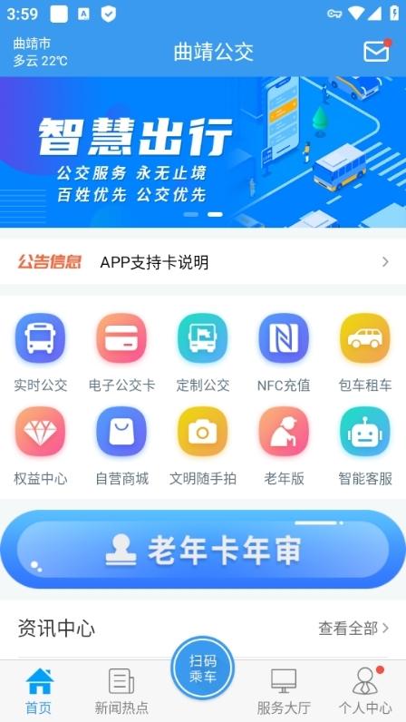 曲靖公交app图片5