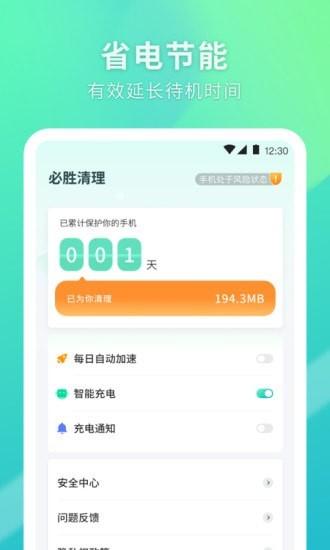 必胜清理 安卓版v1.0.6 安卓版v1.0.6