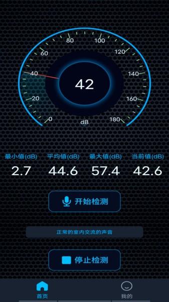 噪音测试仪 安卓版v1.1.1 安卓版v1.1.1