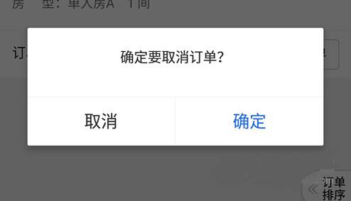 锦江酒店APP图片5