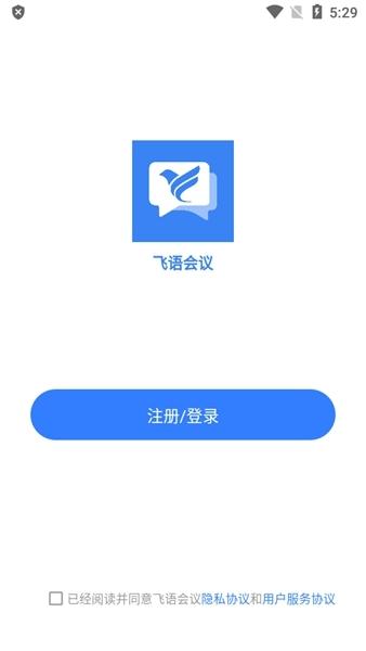 飞语会议1