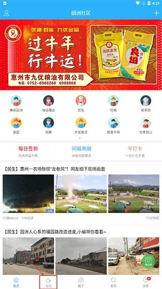 园洲社区2