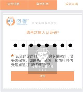 微警认证app图片6