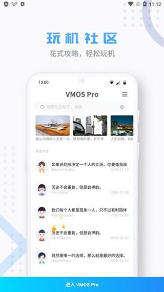 VMOSPro 安卓版v3.0.7 安卓版v3.0.7
