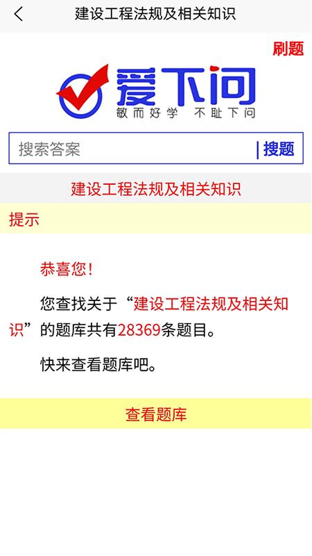 爱下问搜题v1.0.5