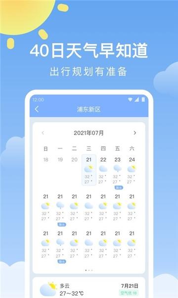 晴暖天气图片4
