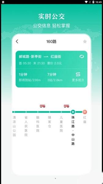 实时公交出行天气1