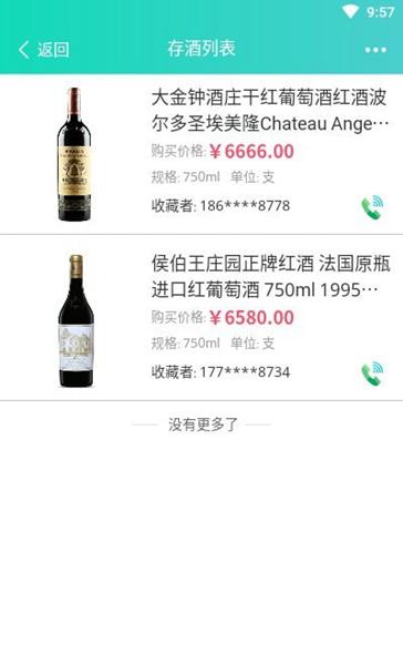 鸿乾藏酒管理平台app图片1