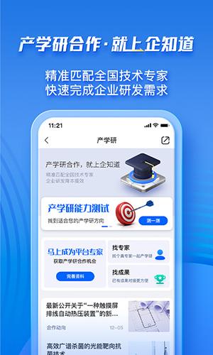 企知道app