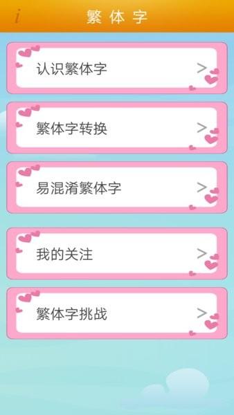 繁体字转换手机软件 安卓版v4.0 安卓版v4.0