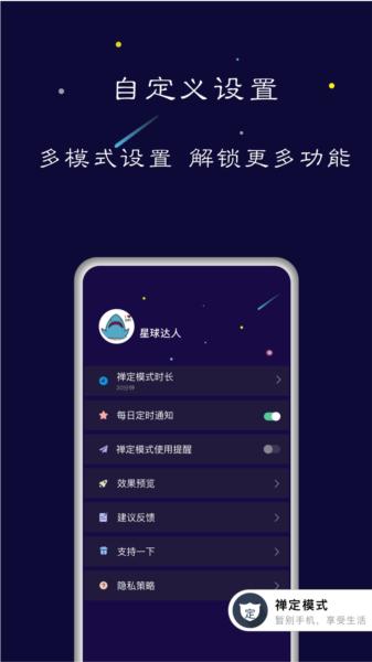 禅定模式app图片1