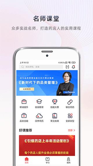 药店学堂app