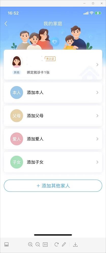 微脉如何添加就诊卡2