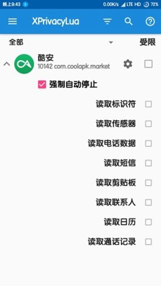 XPrivacyLua专业版 汉化版v1.27 汉化版v1.27