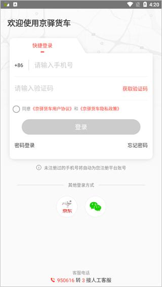 京驿货车4