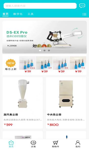 爱齿商城图片1