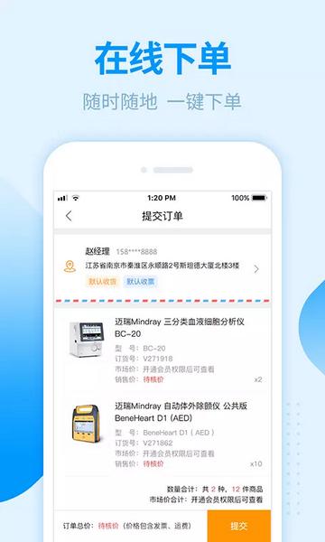 贝登医疗1