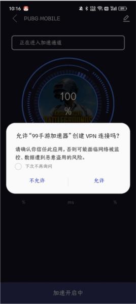 99手游加速器图片6