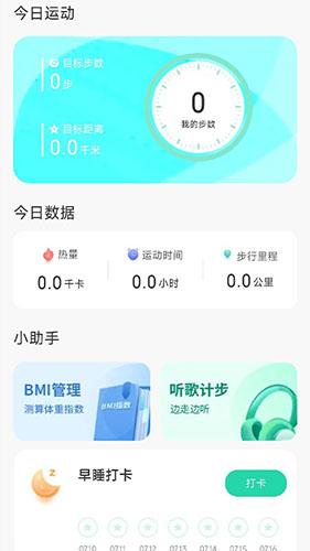 旭日计步图片1