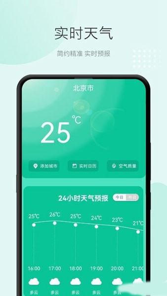 准天气预报 最新版v5.3.4 最新版v5.3.4