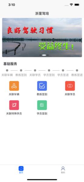 台州学车app图片