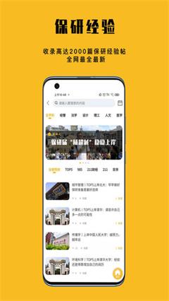 保研人