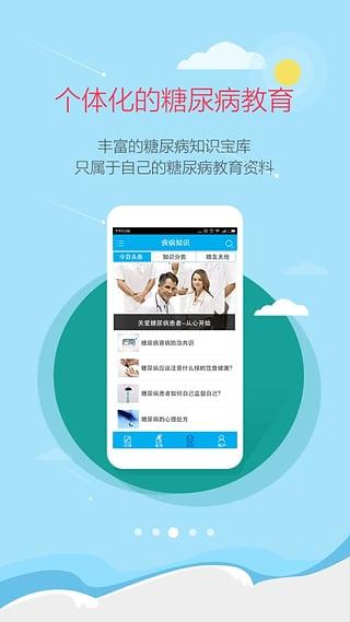 大糖医app