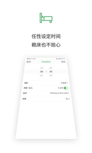 闹钟王app图片1