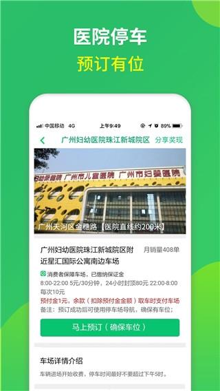 淘车位停车3