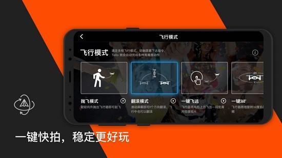 TELLO无人机app图片3