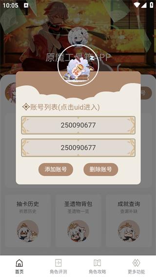 原魔工具箱3