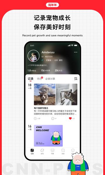 宠年年图片