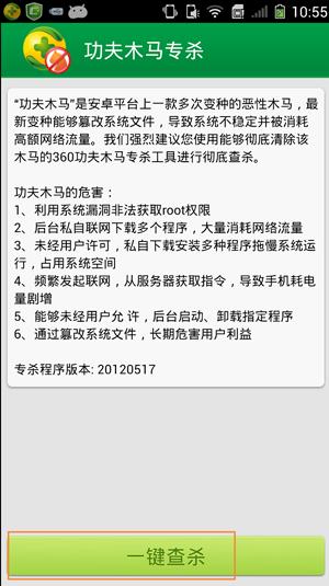 360手机卫士图片19