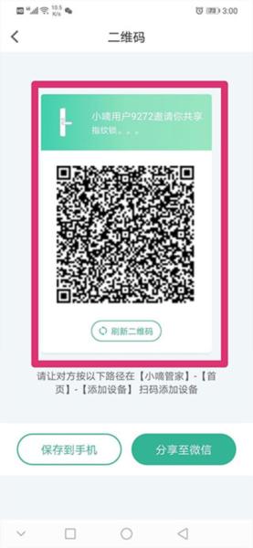 小嘀管家图片8