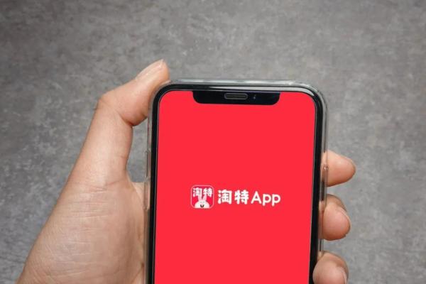 淘特APP图片1