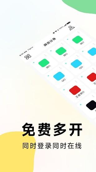 麻吉分身 安卓最新版v4.7.0 安卓最新版v4.7.0
