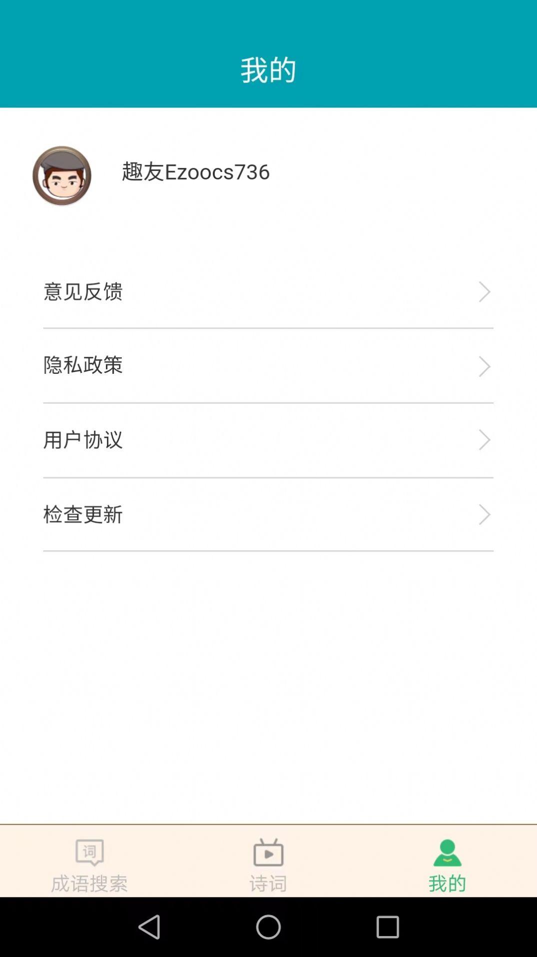 爱得深全民猜成语app手机版