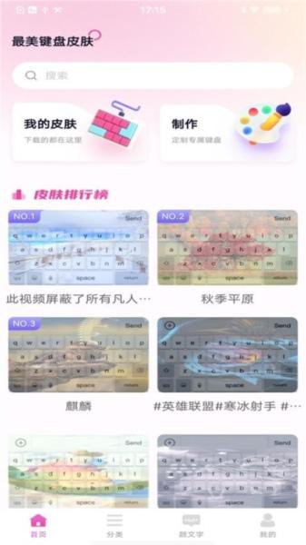 最美键盘皮肤图片