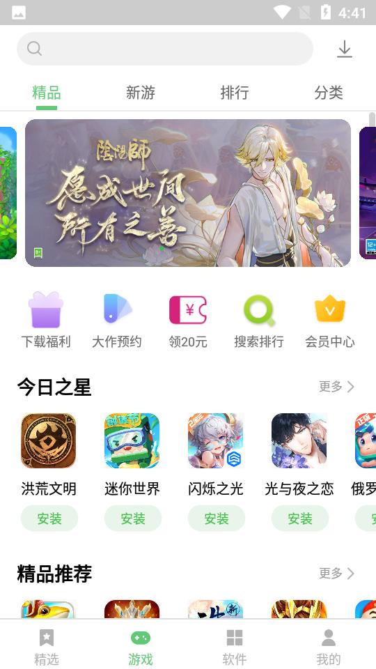 联想乐商店应用中心图片1