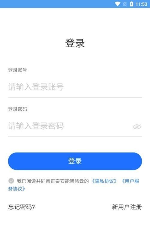 正泰安能智慧云手机版
