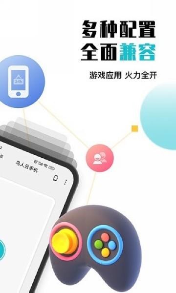 鸟人云手机 安卓最新版v1.1.8 安卓最新版v1.1.8