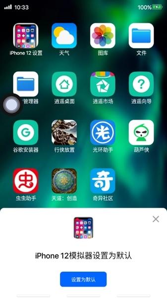 iphone12模拟器图片10
