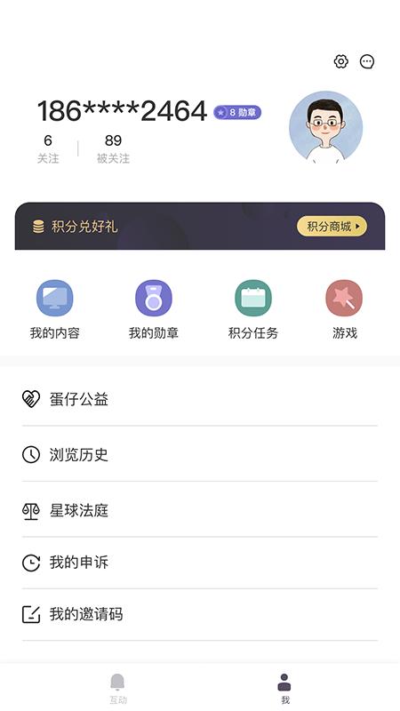 蛋仔星