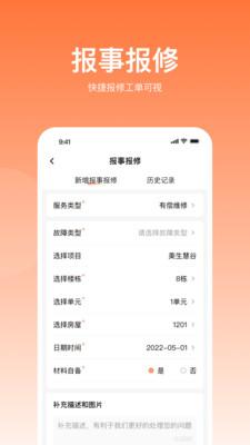 悦享住软件