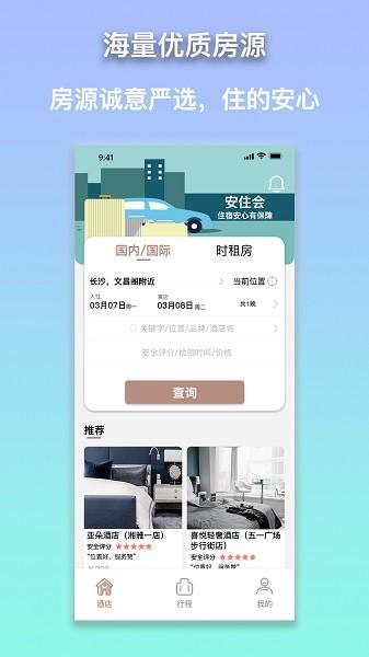 安住会图片